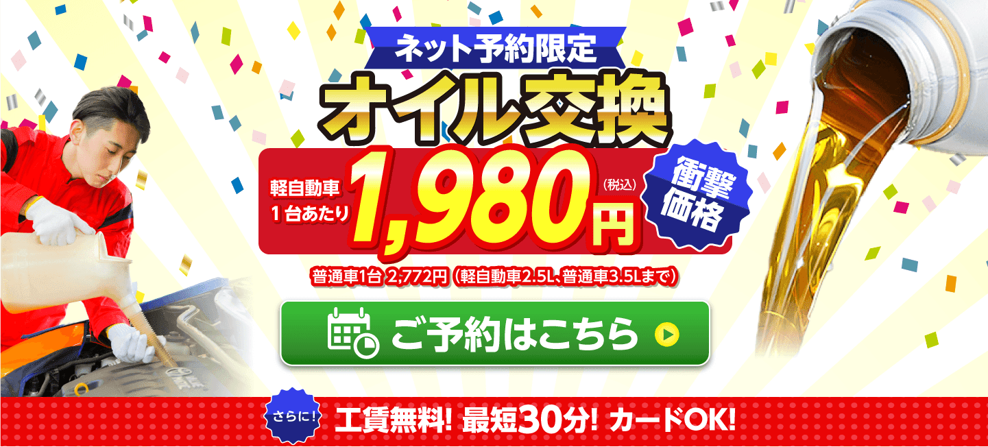 ネット予約限定　オイル交換ショップ 諏訪店｜ 諏訪市、岡谷市、茅野市のオイル交換が安い！